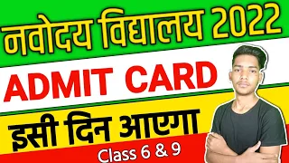 Navodaya Vidyalaya admit card 2022 class 6 | Jawahar Navodaya Vidyalaya class 6 admit cards 2022