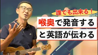 【誰でも出来る】喉奥を響かせて発音する感覚が分かる方法