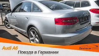 Променял автобан на поезд /// Автохлам в Германии или Как не купить Audi A6?