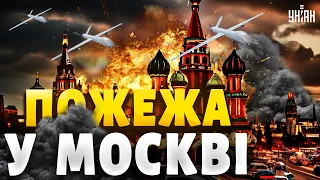 Карма не змусила чекати: Росія під сильним ударом! Москва палає