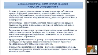 «Охрана труда в 2021-2022 году. Основные изменения и практика их применения»