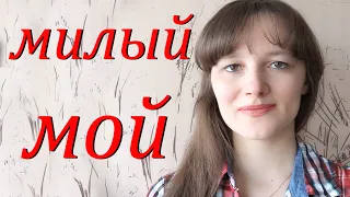 Письмо любимому человеку  "Милый мой"... -  читает Татьяна Эльснер