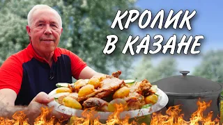 ВАМ ПОНРАВИТСЯ - ТОМЛЕНЫЙ КРОЛИК в КАЗАНЕ на КОСТРЕ с МОЛОДЫМ КАРТОФЕЛЕМ