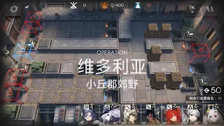 [Arknights] Annihilation 12 Hillock Countryside 7 operators 80% AFK & easy strats