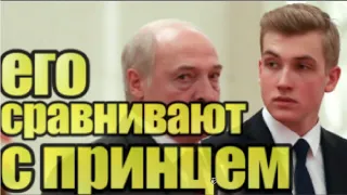 «Коля Лукашенко похож на принца Уильяма" - девушки в восторге от молодого человека, сына ...