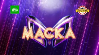 Посиделки с ведущим шоу "Маска" - Вячеславом Макаровым