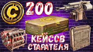 Открыл 200 кейсов старателя - Что выпало? - Открытие на 40000 голды