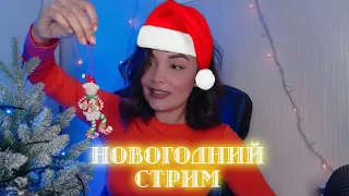 🎄 НОВОГОДНИЙ СТРИМ | Реакция на Мармока - Лучшее за 2Х20 год «Баги, приколы, VR»