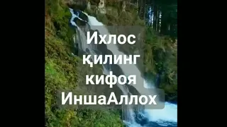 Бел касаллигига даво. Аллох Таолонинг гўзал исми сизга ёрдам беради ИншаАллох.