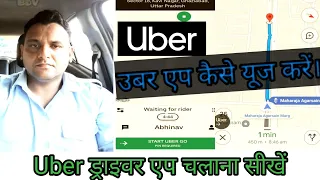 UBER एप पर राइड कैसे करें। UBER DRIVER APP TUTORIAL।।