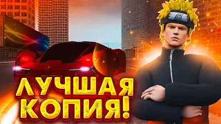 ЛУЧШАЯ КОПИЯ НЕКСТ РП С СУПЕР МАШИНАМИ!