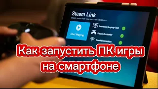 Как правильно использовать Steam Link и играть ПК игры на смартфоне