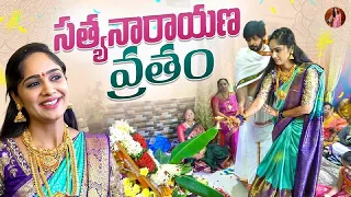 మా Sathyanarayana Vratham | Tejaswini Gowda ❤️ Amardeep