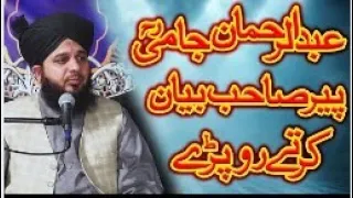 hazrat abdul rehman Jami RA  ishq e Rasool  by peer ajmal raza qadri new emotional  byan in 2022 108