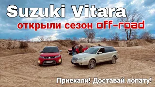 Suzuki Vitara off-road. Приехали! Доставай лопату!