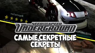 САМЫЕ СЕКРЕТНЫЕ СЕКРЕТЫ В NEED FOR SPEED UNDERGROUND. DEBUG CAMERA