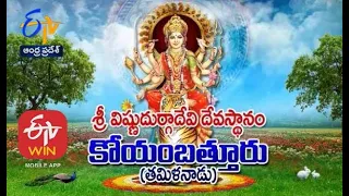Sri Vishnu Durgadevi Temple | Coimbatore | Tamil Nadu | Teerthayatra | 24th October 2020 | ETV AP