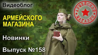 Армейский Магазин. Новинки. Выпуск №158/ МЕДАЛИ ЗА СЛУЖБУ/ МЕДАЛЬ ГСВГ/ МЕДАЛЬ 39 АРМИЯ ЗАБВО