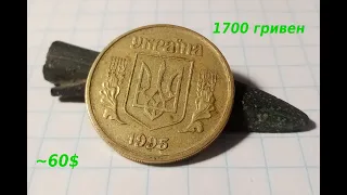 25 копеек 1995 украина. Цена на 2021 год.