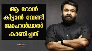 What Mohanlal did to get that role | P.Chandrakumar | Tharapakittu