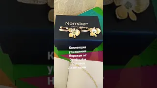 Коллекция украшений Norrsken. "Луговой Авантюрин"