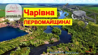 Первомайск /Фантастический Бугский Гард 2021! Заповедник Первомайский район! Видео с дрона!