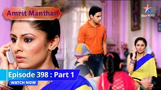 EPISODE-398 Part-1 | Sunitaji ne bataaya sach    |Amrit Manthan |अमृत मंथन #starbharat