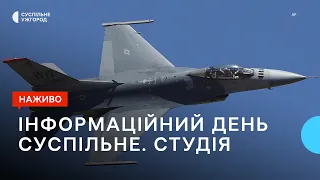 Норвегія може надати Україні 22 винищувачі F-16 | Суспільне. Студія | 12.04.24