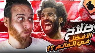 صلاح يقود ليفربول 💥 وسقوط الكبار:- ريال والبرسا وبايرن وباريس 😱🤯