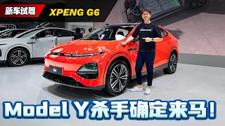 Xpeng G6 确认进军马来西亚？抢先带你看第一个来到马来西亚的新势力品牌（Ivan VLOG）｜automachi.com 马来西亚试车频道