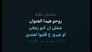 سلملي عليه #اليسا كاريوكي عربي