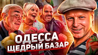 Самые щедрые Одесские базары! Что нужно купить для Ризотто? Липован