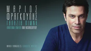 Μάριος Φραγκούλης - Η Γαλάζια Λίμνη | Mario Frangoulis - Ι Galazia Limni