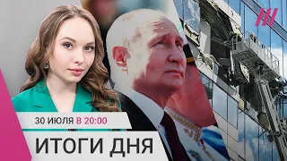 Москва-Сити: последствия атаки. Путин на параде ВМФ. В Саратове открыли первый музей «СВО»