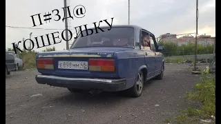 Что тебя ждет при покупке жигулей!!! Автоваз за что???