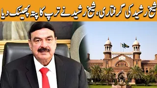 Sheikh Rasheed Moves LHC Against His Arrest | 18 Sep 2023 | Khyber News | KA1P