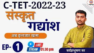 CTET 2022-23 | Ep-1 || Sanskrit Online Class || Gadyansh || Sanskritganga | Sarwagya Sir