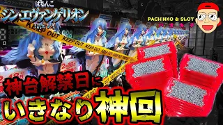 【シン・エヴァンゲリオン Type レイ】神台解禁日にぶっ壊し神回達成？！