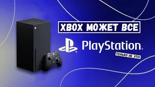 Playstation теперь на Xbox (Эмулятор PS2)