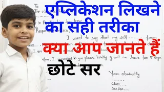 एप्लीकेशन लिखने का सबसे आसान तरीका by chhote sir || Pattern of Application || Types of Letter