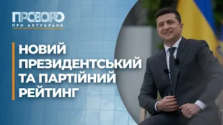 Нові рейтинги партій та чому Рада хоче переголосувати закон про олігархів | Прозоро: про актуальне