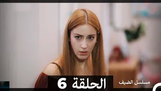 مسلسل الضيف الحلقة 6