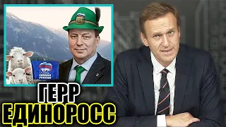Навальный о тайных богатствах главного московского единоросса.