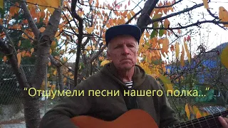 Старинная солдатская песня ("Отшумели песни нашего полка..." – "Маркитантка") Окуджава – Берковский