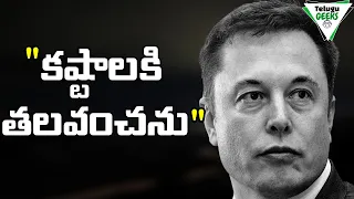 This Motivational Story Will Change Your Life | Elon Musk | Telugu Geeks