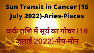 Sun Transit in Cancer (16 July 2022)-Aries-Pisces