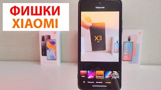 СКРЫТЫЕ ФИШКИ MIUI 13 КАМЕРЫ XIAOMI #2