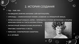 Прелюды Листа  Урок 9 класс. Учитель Е. Л. Богаченко