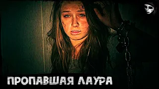 Short Horror Film «Missing Laura»