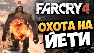 Far Cry 4: Valley of the Yetis - 5 Способов Убить Йети